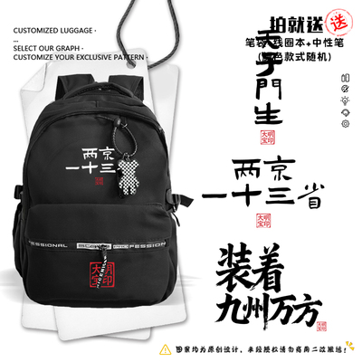 大明王朝1566两京一十三省双肩包