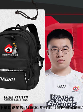 WBG战队队服XiaoHu同款S14总决赛双肩背包学生书包休闲户外电脑包