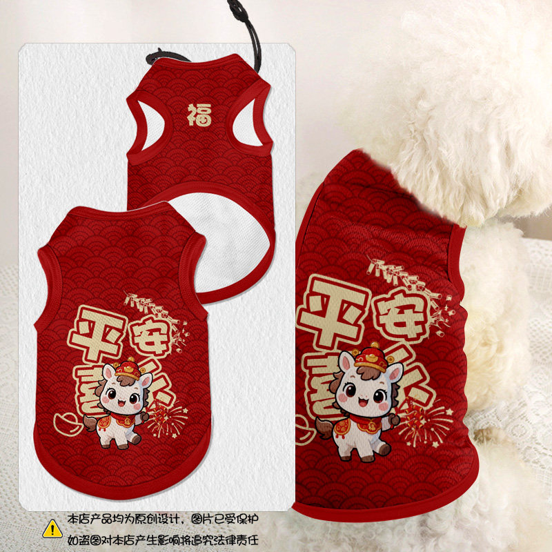 2026马年春节过新年平安喜乐宠物背心狗狗猫咪衣服大中小型防掉毛,宠物/宠物食品及用品,狗宠物服装/雨衣,淘宝优惠券,粉丝福利购,淘宝优惠卷