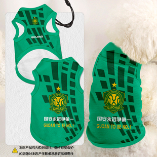 2026北京国安队服御林军足球迷服宠物背心狗狗猫咪衣服防掉毛泰迪