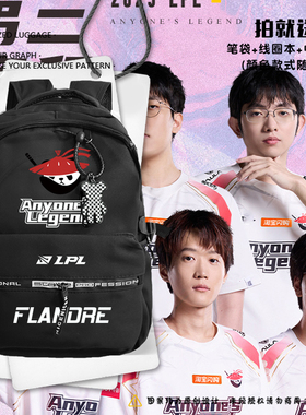 AL战队队服S15全球总决赛Flandre同款2025双肩背包学生书包电脑包