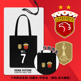 2025赛季上海海港队服上港足球迷周边帆布包袋子学生书包手提背包