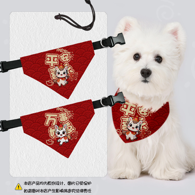 2026马年春节过新年平安喜乐宠物口水巾狗狗猫咪三角巾围脖围巾,宠物/宠物食品及用品,围巾/口水巾,淘宝优惠券,粉丝福利购,淘宝优惠卷
