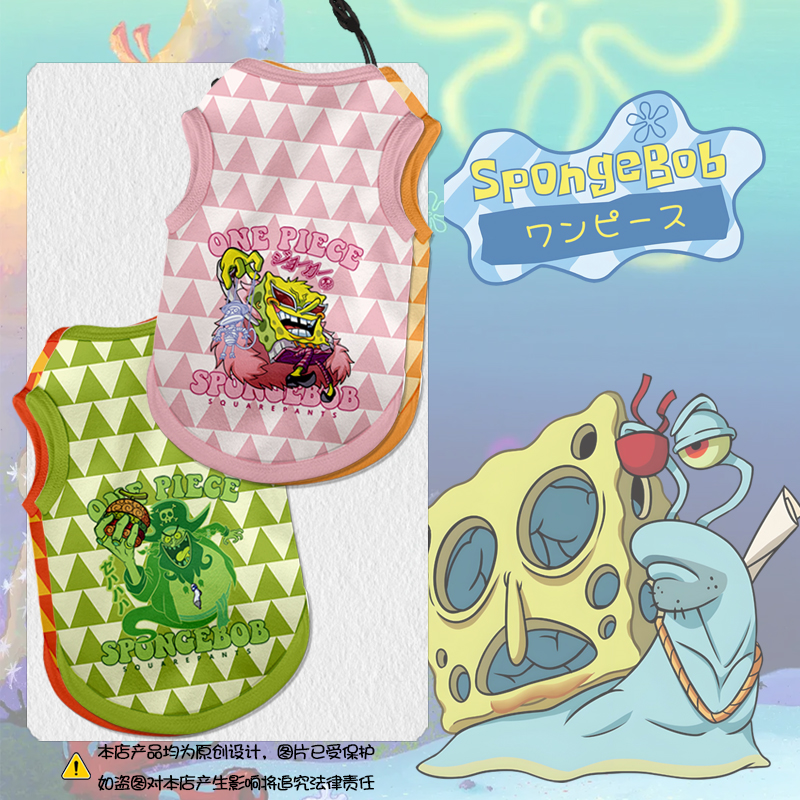 海贼王联名海绵宝宝可爱宠物背心
