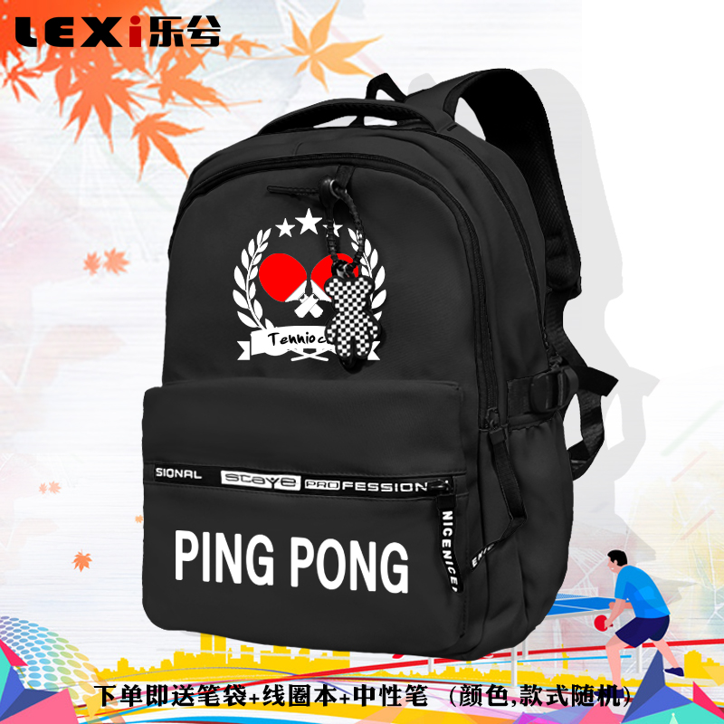 乒乓球加油休闲应援运动员书包