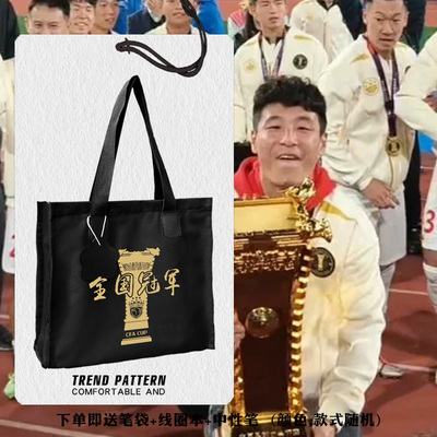 2024上海海港队足协杯夺冠帆布包