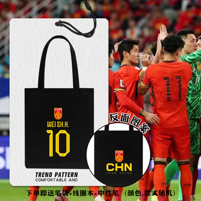中国男足国家队足球迷帆布包袋