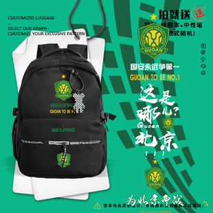 北京国安队服御林军加油助威足球迷双肩背包学生书包休闲电脑包