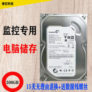 3.5寸希捷500g台式 机械硬盘SATA 机电脑监控专用硬盘