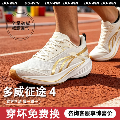 多威征途4代碳板耐磨跑步鞋