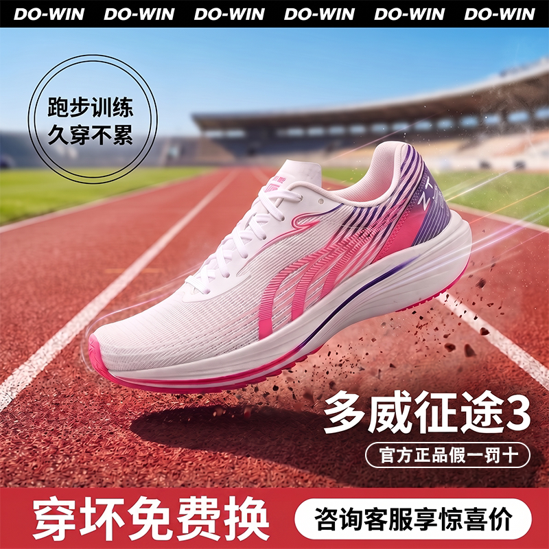 多威征途3代跑鞋透气减震