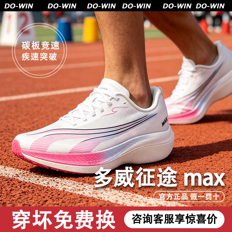 多威征途max缓震回弹包裹跑鞋