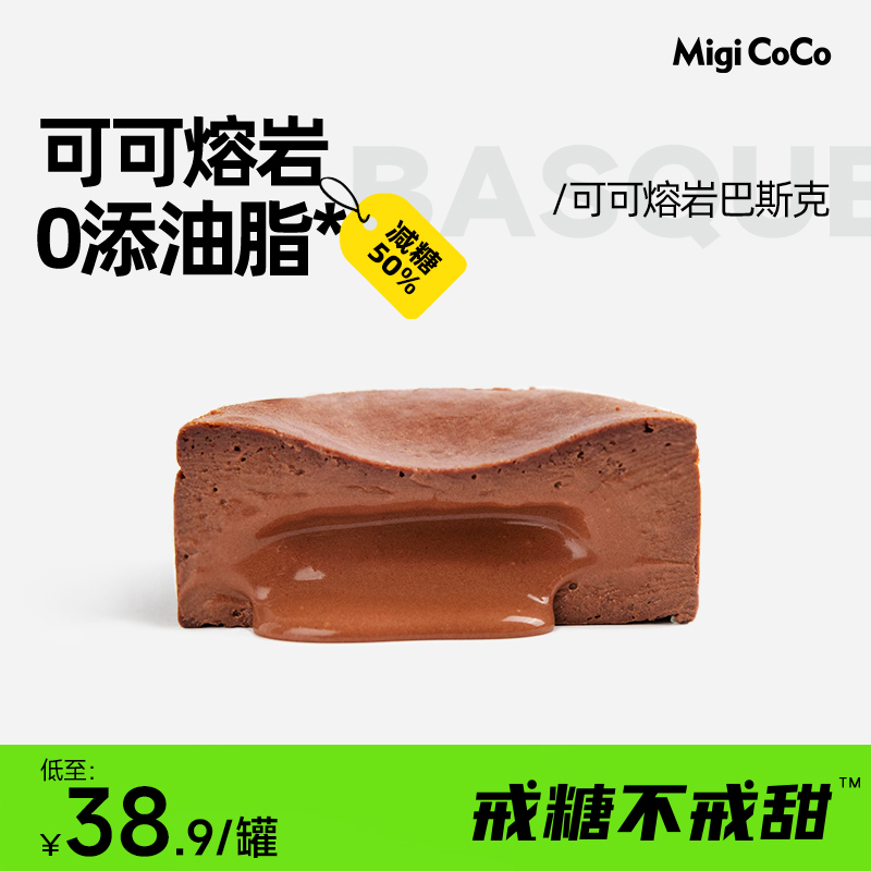 migicoco半熟盒子巴斯克芝士蛋糕