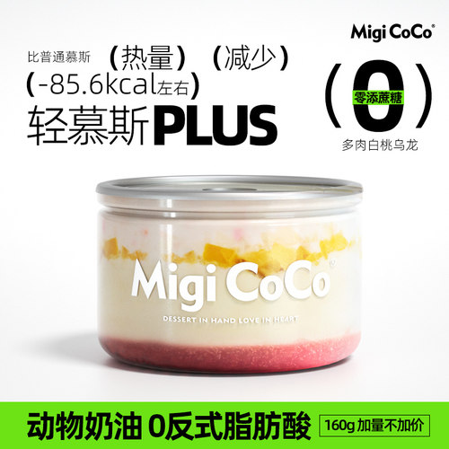 migicoco白桃水果甜品盒子蛋糕