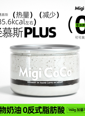 migicoco奥奥麻薯轻慕斯Plus盒子蛋糕 罐子甜品零食礼物