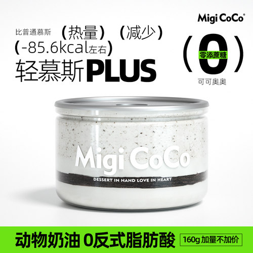 migicoco甜品盒子蛋糕