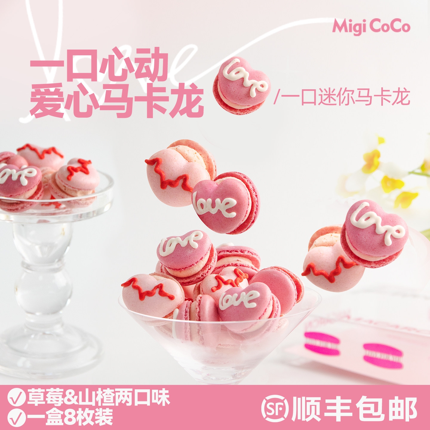 心动马卡龙六一礼物送女生甜品