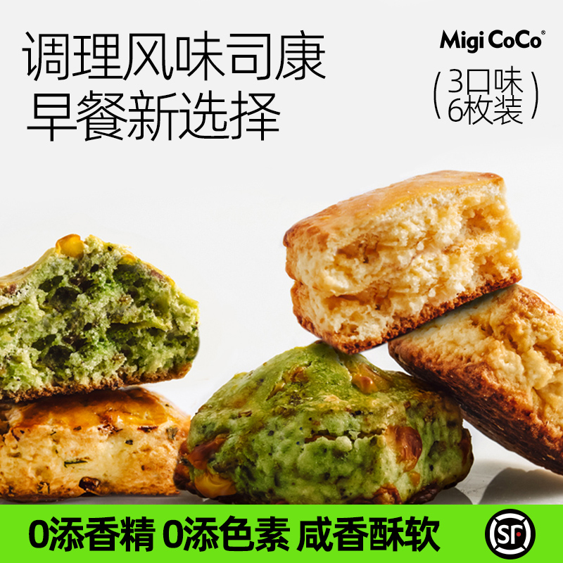 migicoco早餐司康新中式饱腹代餐