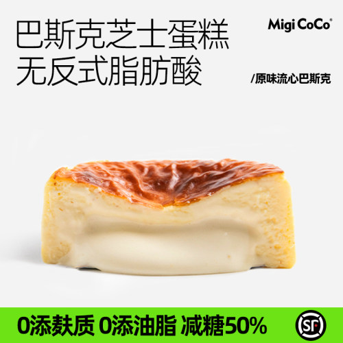migicoco半熟流心巴斯克芝士蛋糕