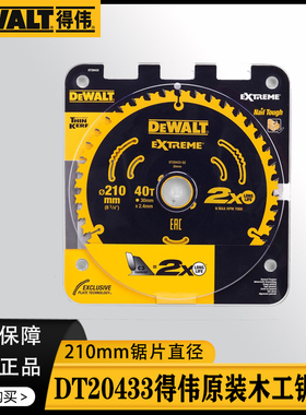 得伟高硬度合金木工电圆锯锯片210mm木工锯片DT20433木材切割片