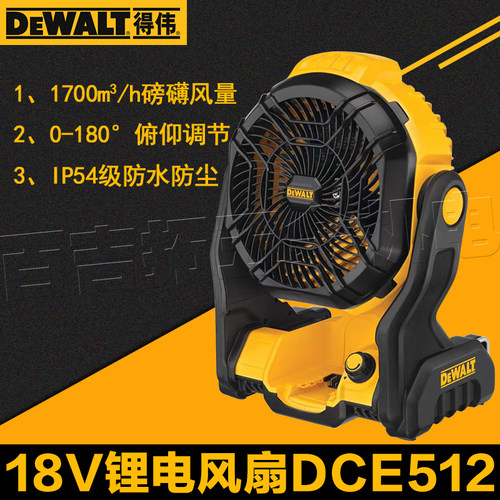 得伟20V无线锂电台式风扇DCE512N