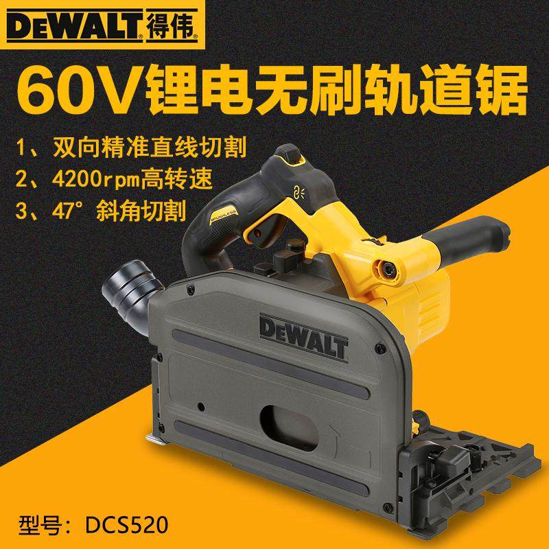 得伟60V锂电无刷轨道锯DCS520