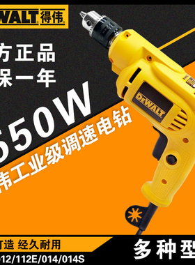 得伟dewalt工业小体调速正反转插电220V手电枪钻DWD014/014S/112E