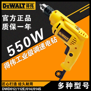 得伟dewalt工业小体调速正反转插电220V手电枪钻DWD014 112E 014S
