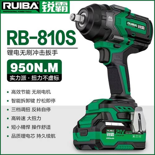 锐霸950牛大扭矩810S/818扳手