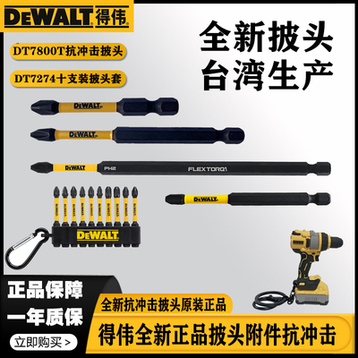 得伟57mm89mm152mmPH2批头抗冲击