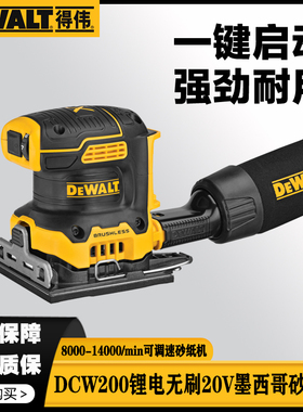 得伟DCW200锂电无刷20V新款砂纸机抛光机打磨7档可调速墨西哥进口