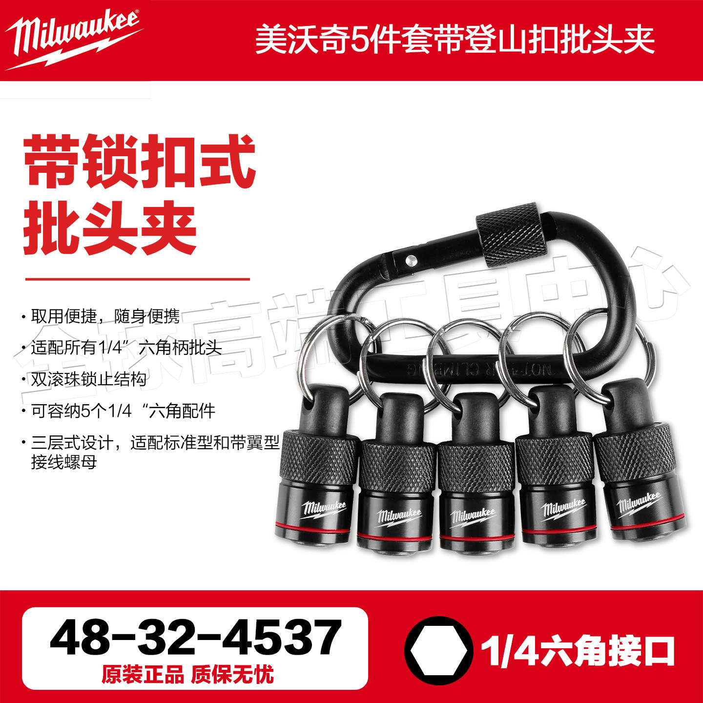 美沃奇带锁扣式批头夹48-32-4537图片