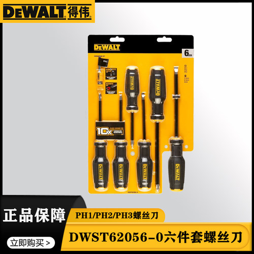 德伟MAXFIT6件套螺丝刀组套