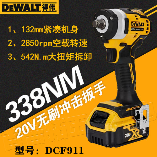 得伟20V紧凑型无刷电扳手DCF911