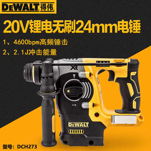 得伟20V锂电无刷电锤DCH273正品