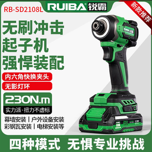 锐霸2108W/2108L锂电无刷21V多功能冲击两用起子230牛大扭矩起拧