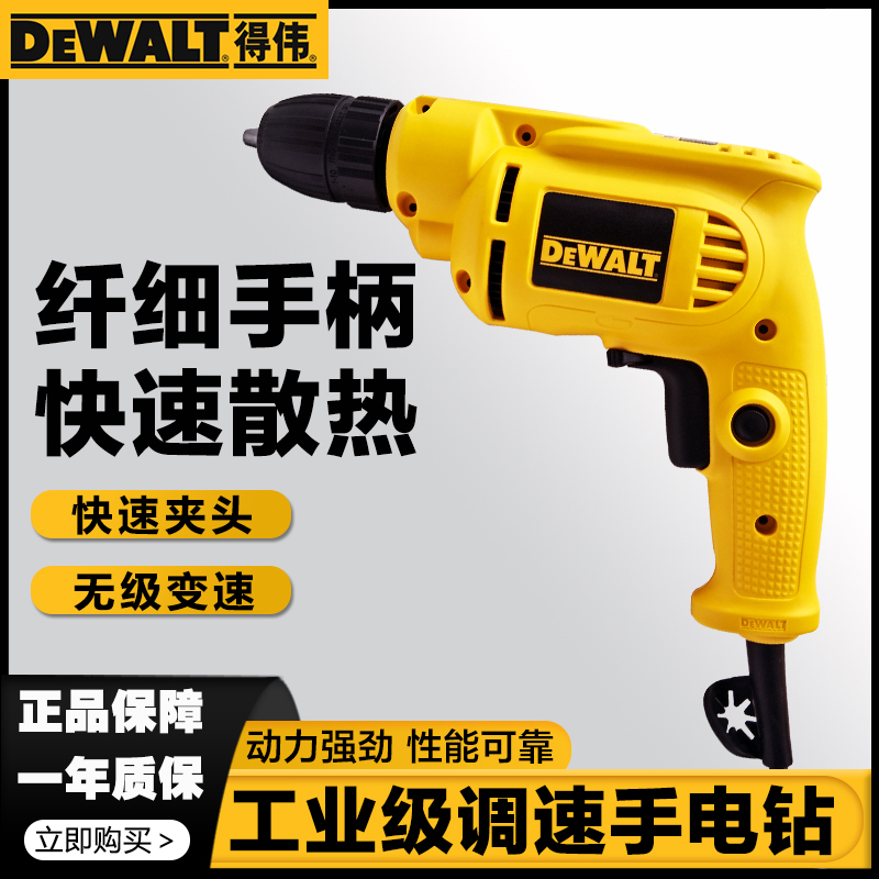 得伟DWD112E全新正品手枪钻