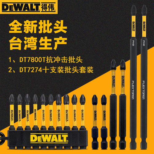 得伟批头套装十字防滑高硬度