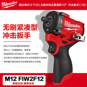 美沃奇M12FIW2F12锂电无刷冲击扳手12V轻巧机身最大扭矩745牛国行