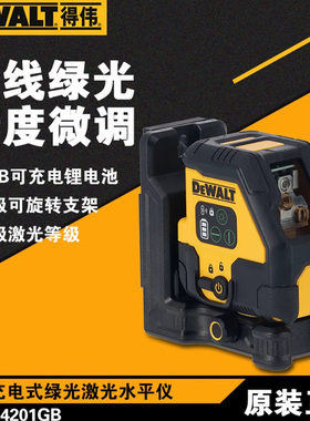 得伟DCLE14201GB充电式USB接口自动安平两线绿色高精度激光水平仪