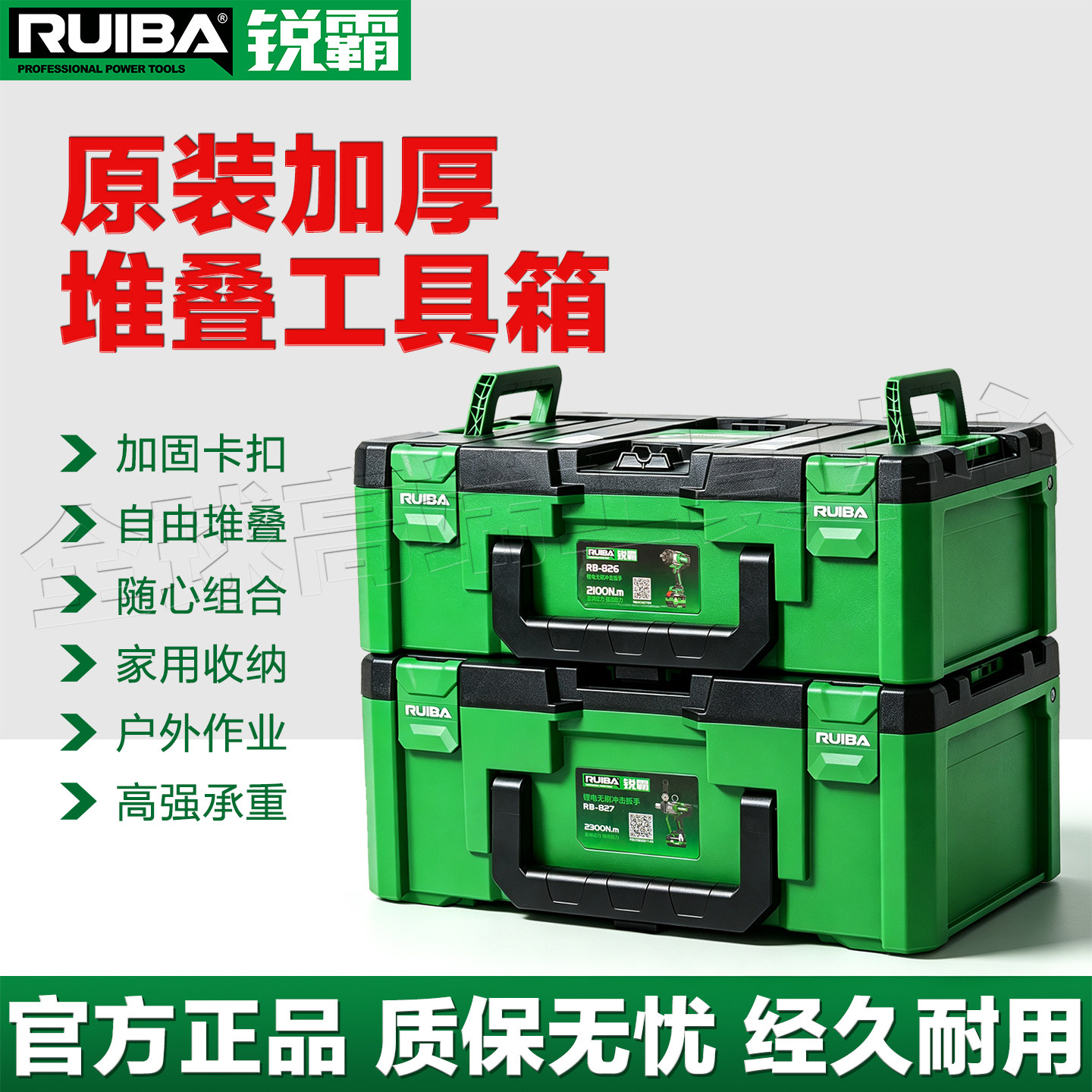 锐霸原装堆叠收纳工具箱加厚耐磨五金手提箱组合式多功能收纳箱