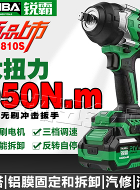 锐霸810S新款无刷锂电冲击扳手950牛电力汽修专用大扭力手持风炮