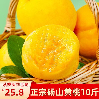 现摘现发砀山黄桃10斤新鲜水果