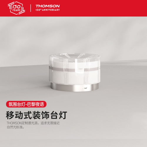 THOMSON巴黎夜语台灯充电装饰灯