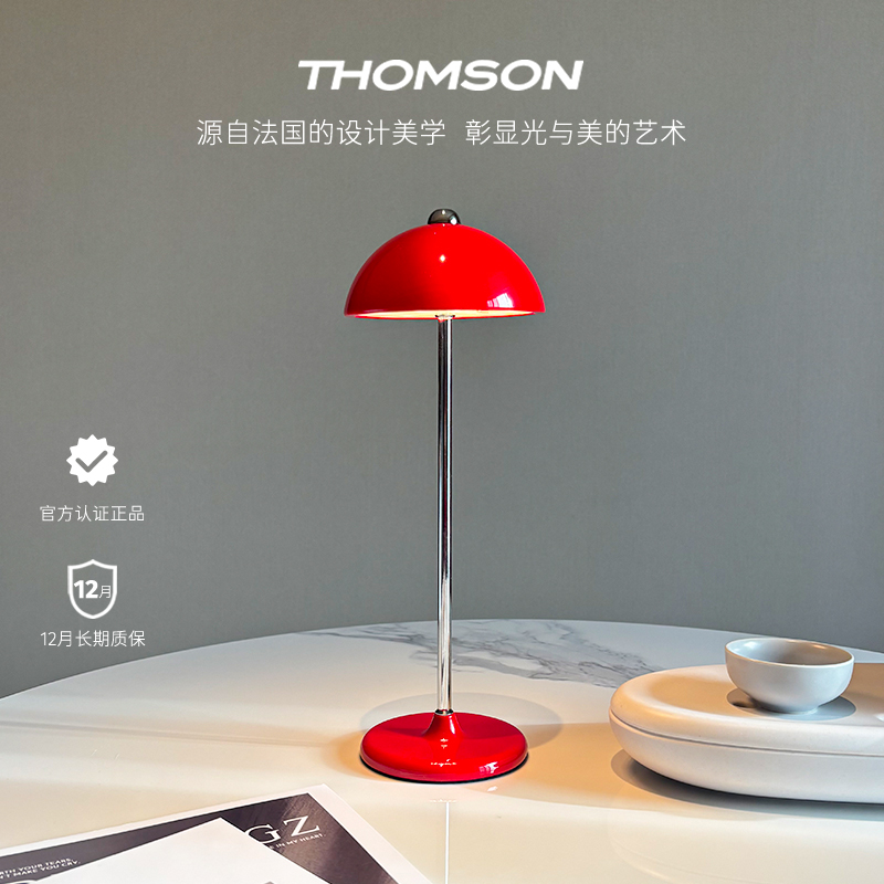 汤姆逊蘑菇高级氛围感台灯床头灯