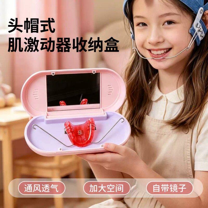 头帽肌激动器收纳盒带镜透气牙套盒矫正器收纳盒口外弓器盒存放盒