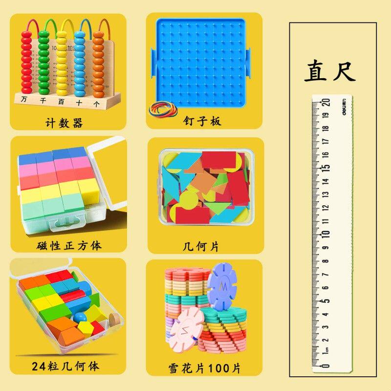 苏教版小学生一年级全册数学教具套装儿童学习用品几何雪花片钉板