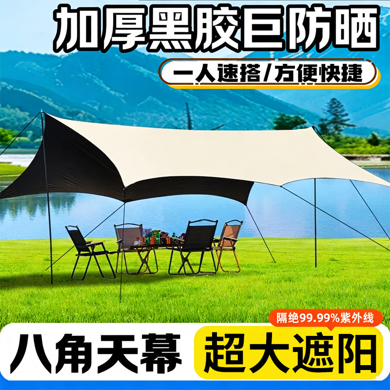 户外天幕帐篷遮雨棚黑胶银胶遮阳蓬防晒防紫外线野营露营烧烤用品