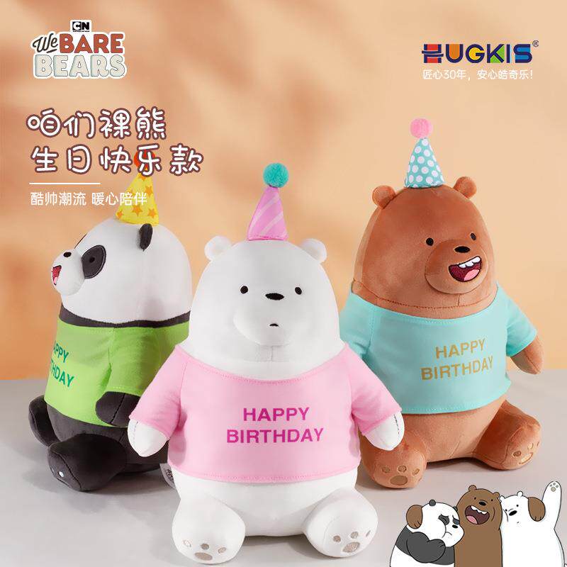 新款咱们裸熊生日快乐动物玩偶毛绒公仔创意玩具熊猫儿童生日礼物