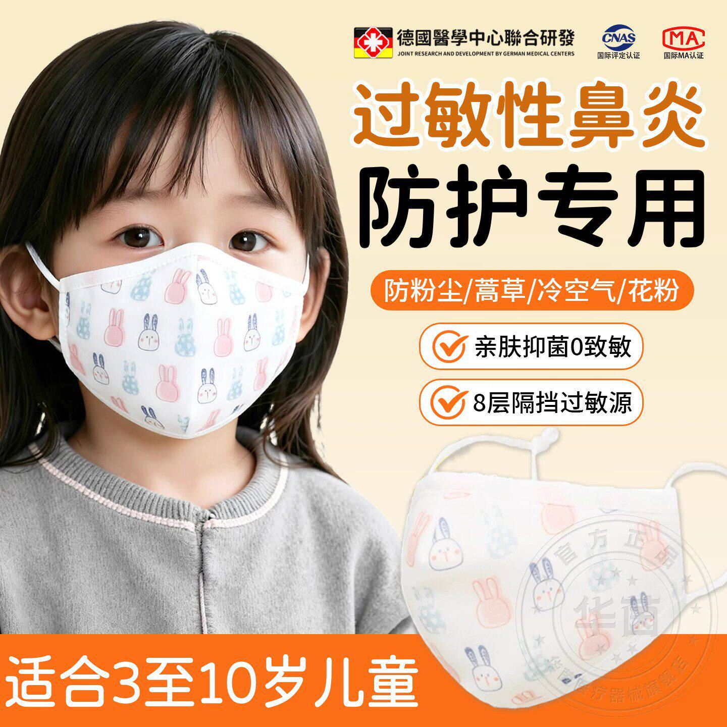 德国过敏性鼻专用口罩炎儿童a类纯棉纱布秋冬防风保暖透气可水洗